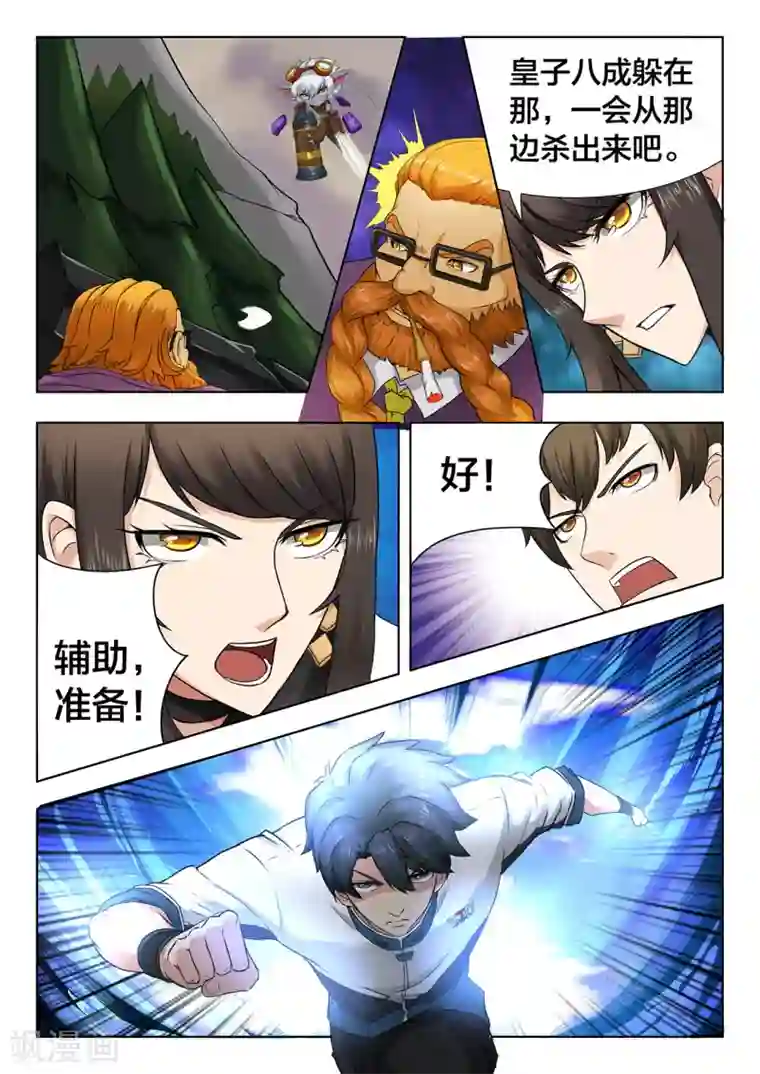 打野英雄第75话 上路突击