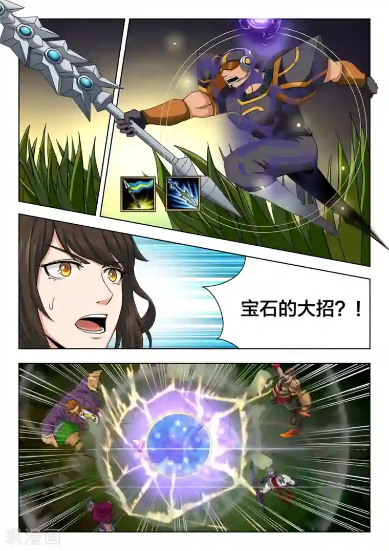 打野英雄第75话 上路突击