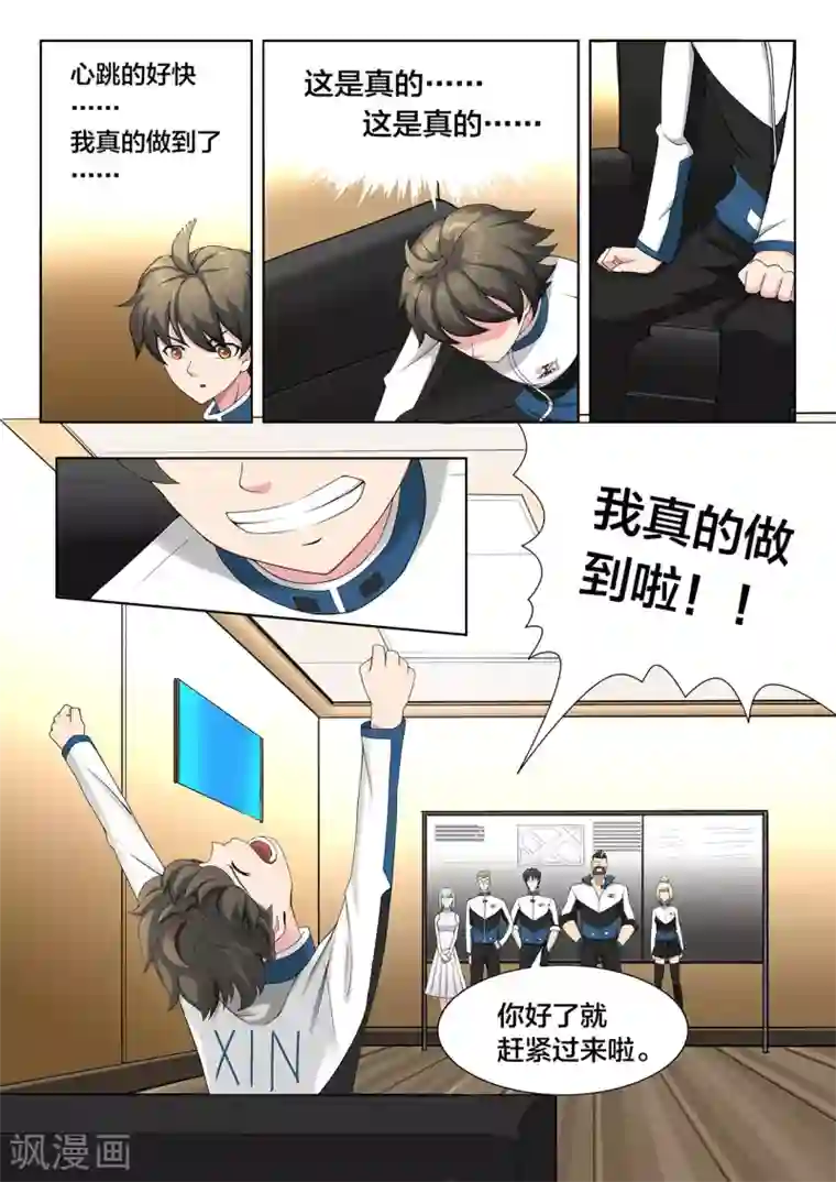 打野英雄第76话 惊天逆转