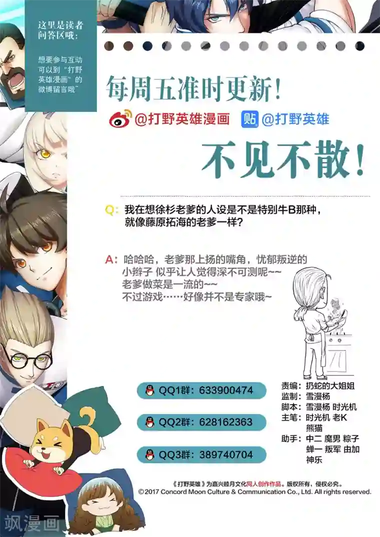 打野英雄第76话 惊天逆转