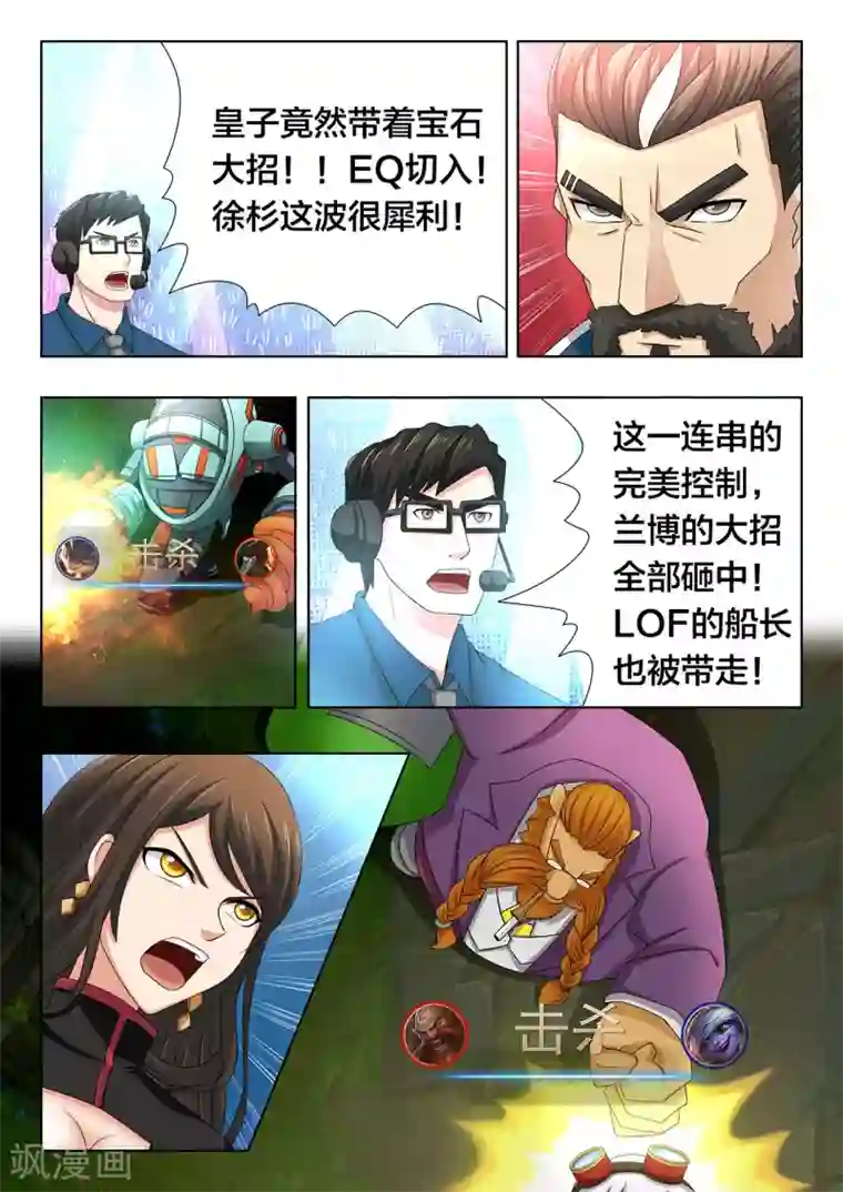 打野英雄第76话 惊天逆转