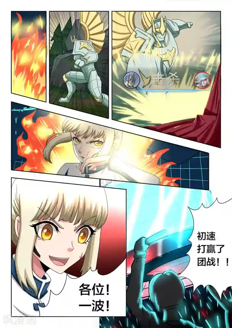 打野英雄第76话 惊天逆转