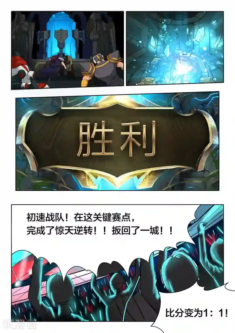 打野英雄第76话 惊天逆转