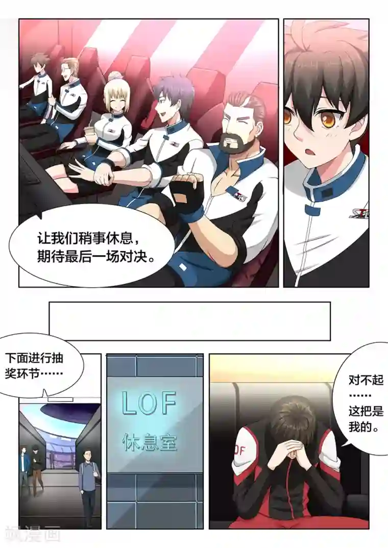 打野英雄第76话 惊天逆转