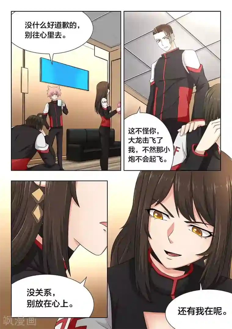 打野英雄第76话 惊天逆转