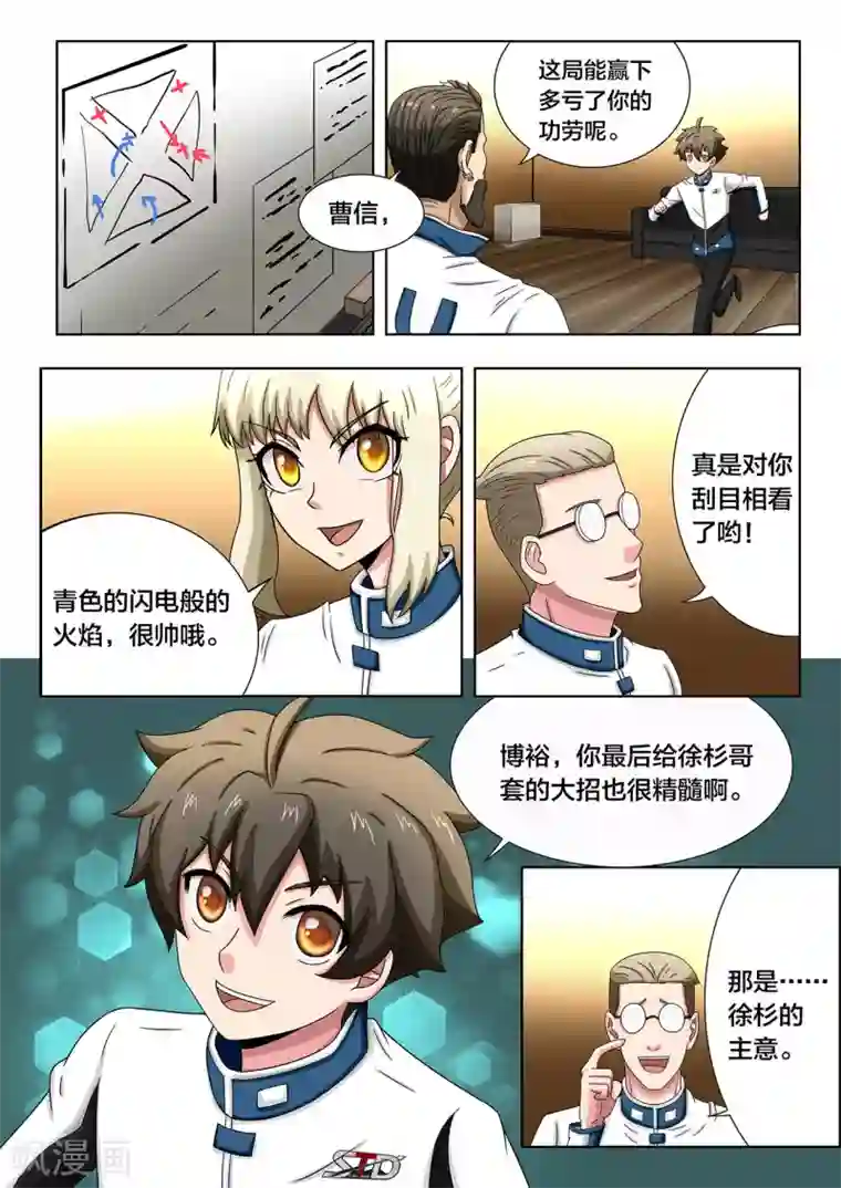 打野英雄第77话 凯隐与龙女