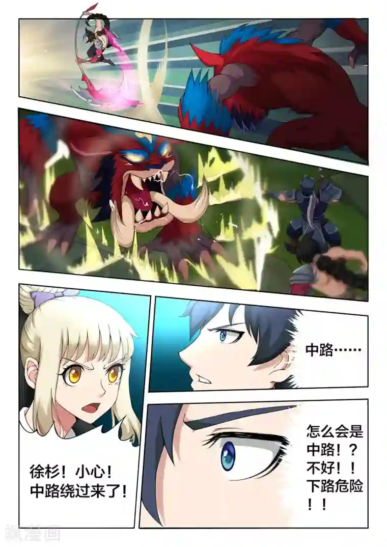 打野英雄第77话 凯隐与龙女