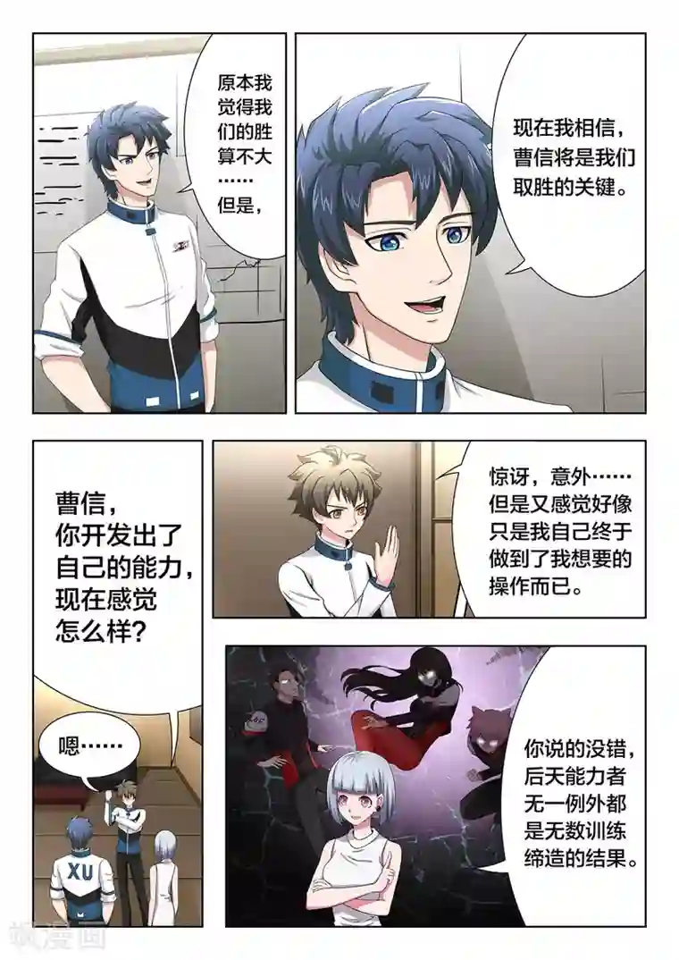 打野英雄第77话 凯隐与龙女