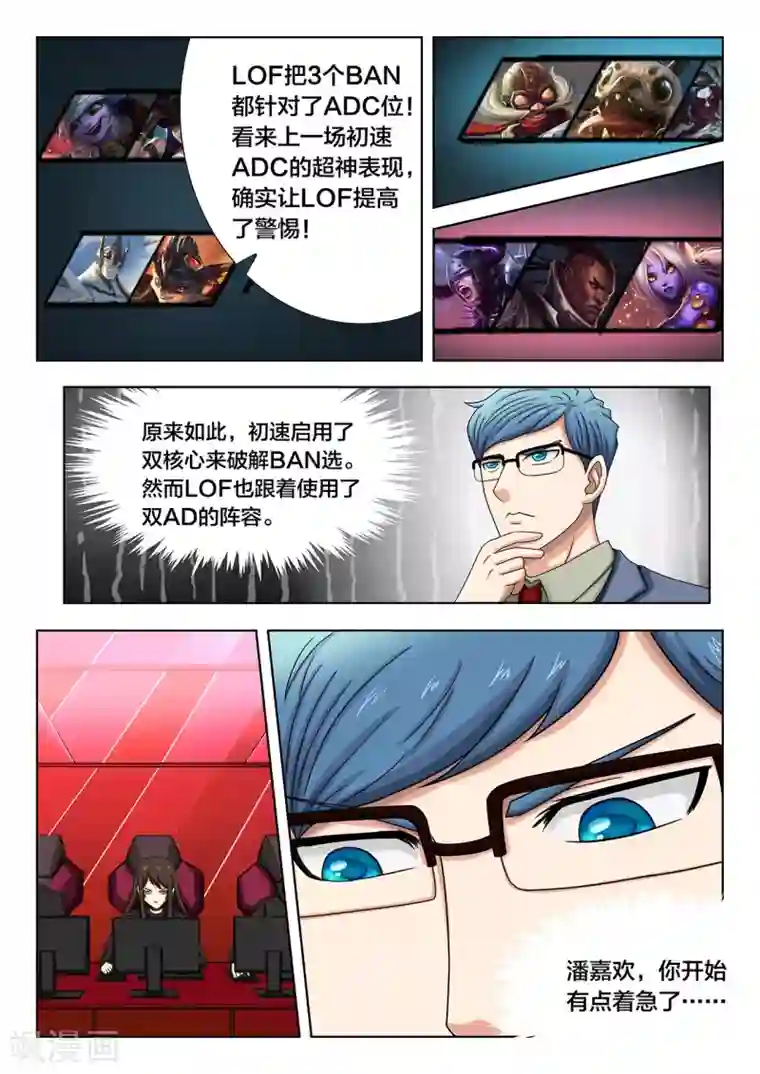 打野英雄第77话 凯隐与龙女