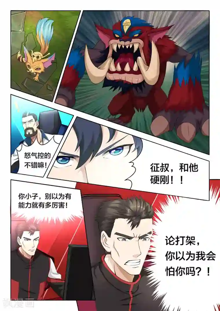 打野英雄第77话 凯隐与龙女