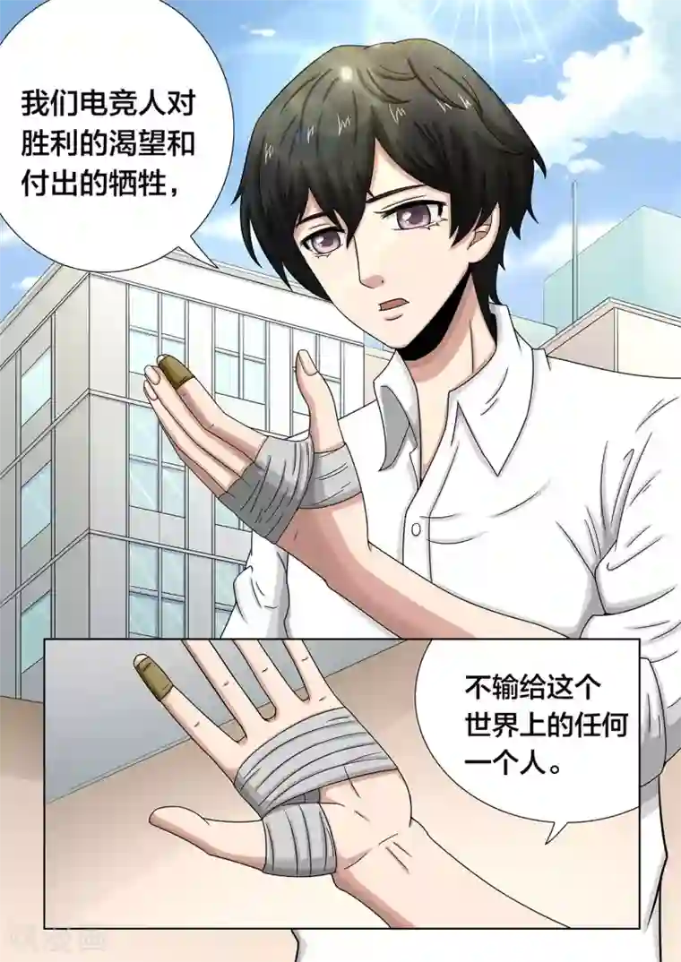 打野英雄第78话 学院派