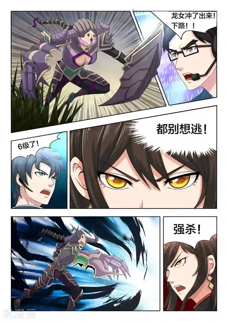 打野英雄第78话 学院派