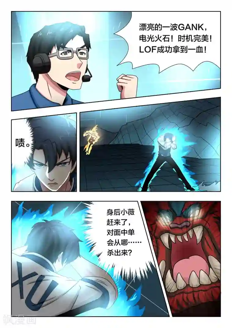 打野英雄第78话 学院派