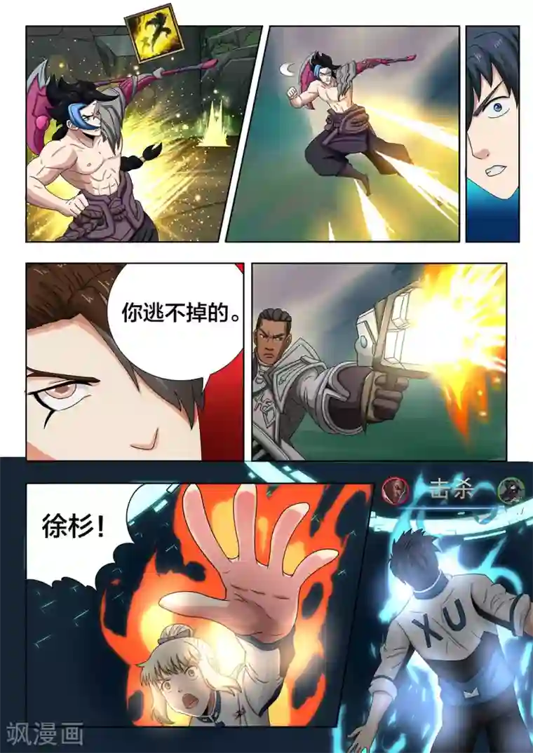 打野英雄第78话 学院派