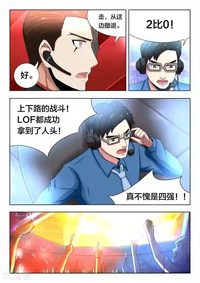 打野英雄第78话 学院派