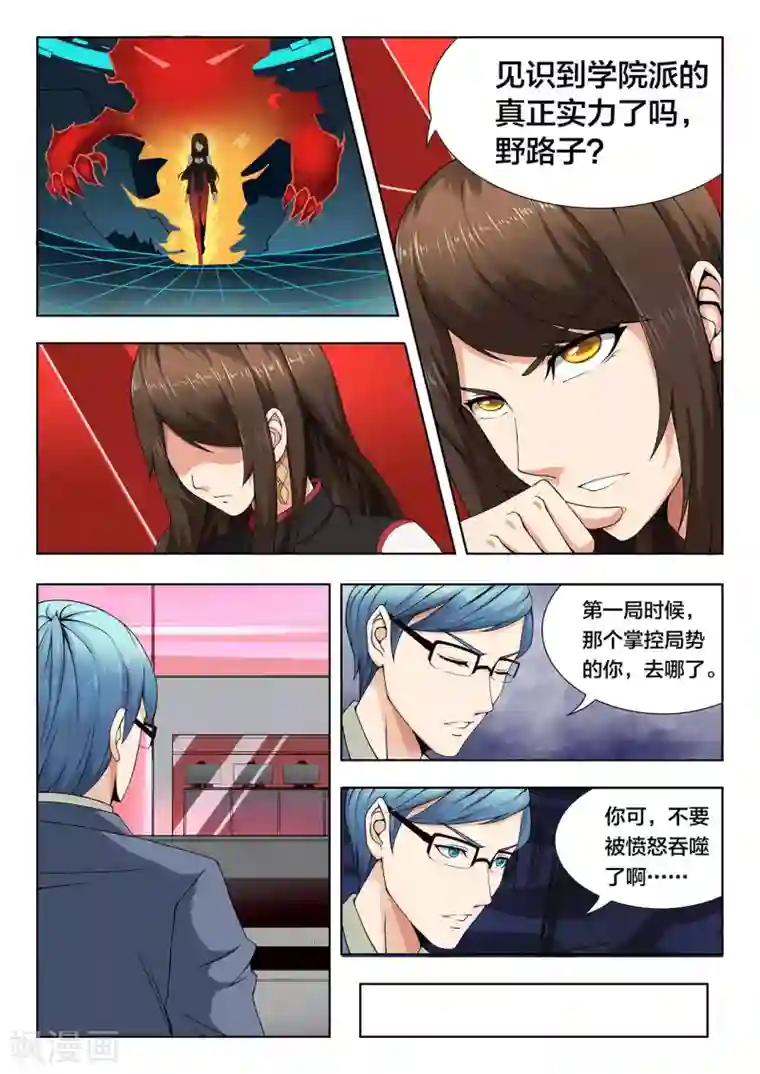 打野英雄第78话 学院派