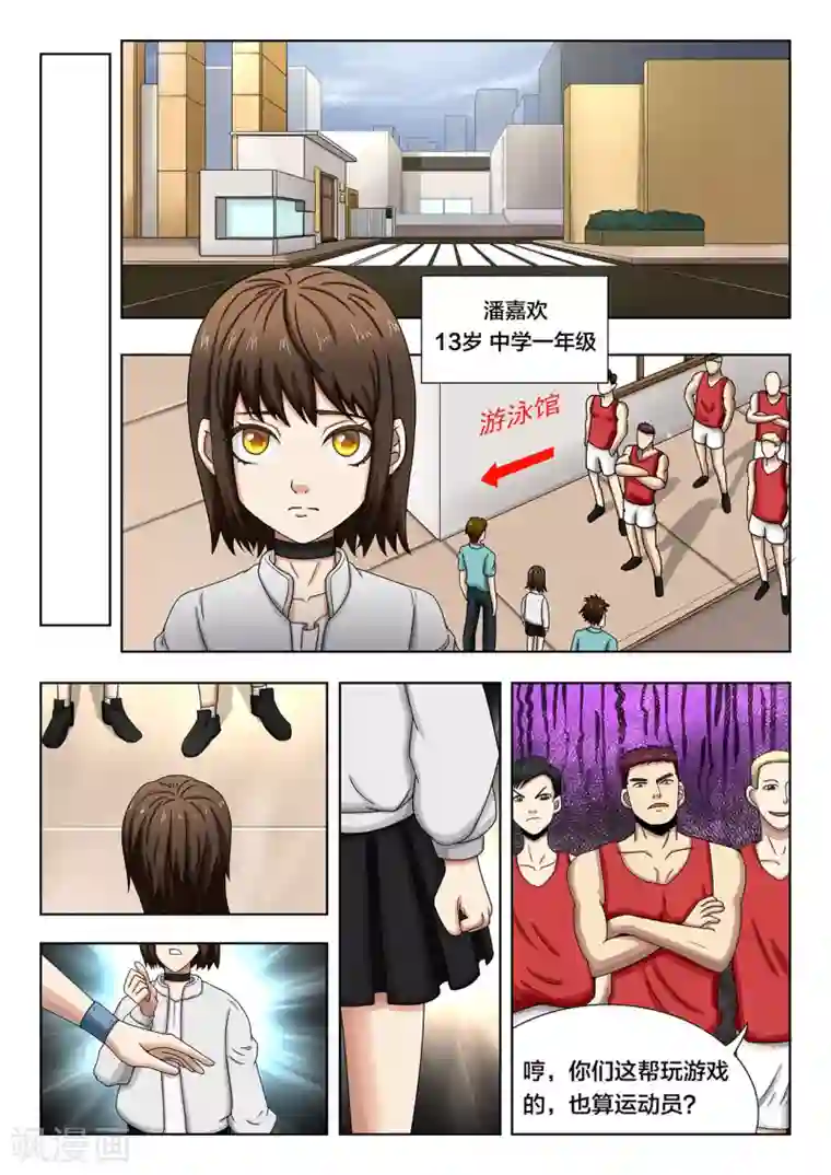 打野英雄第78话 学院派