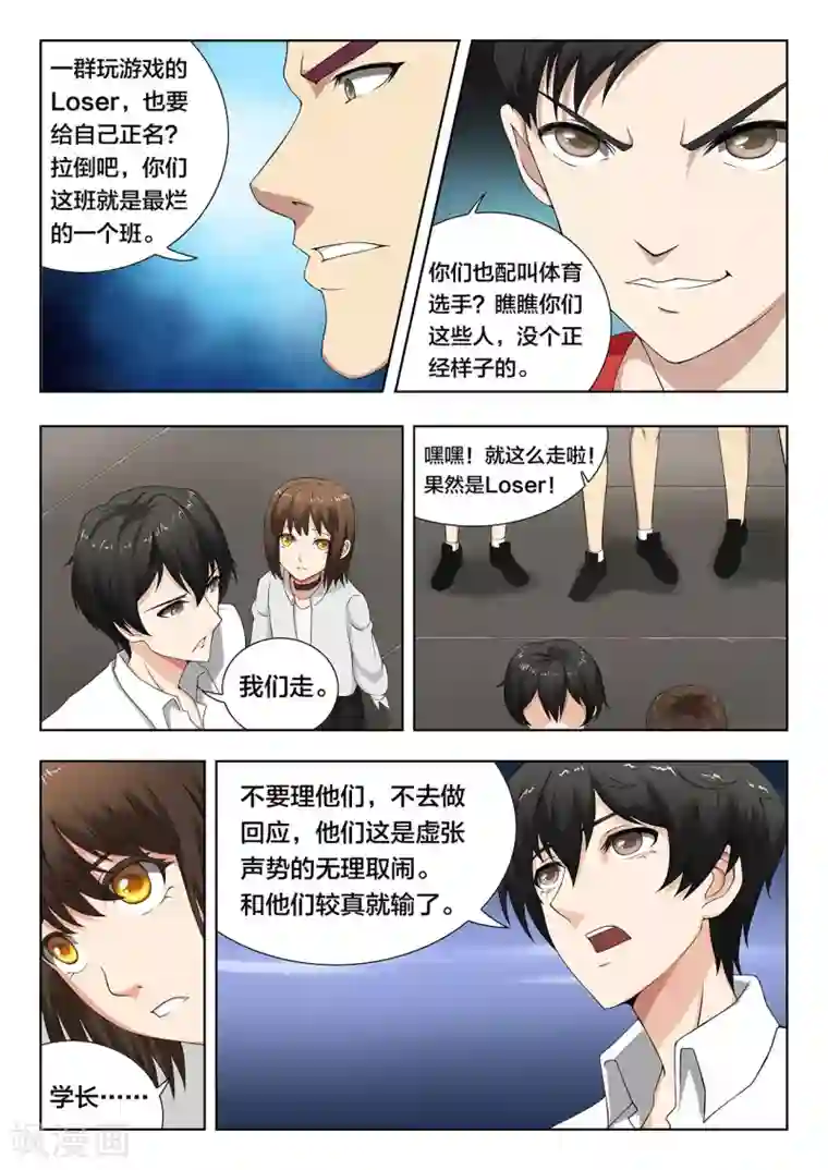 打野英雄第78话 学院派