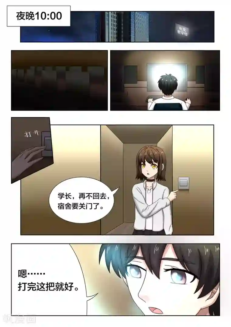 打野英雄第79话 证明