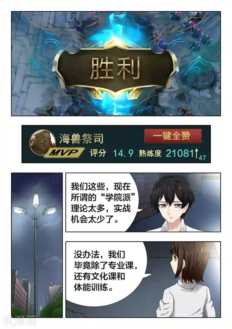 打野英雄第79话 证明