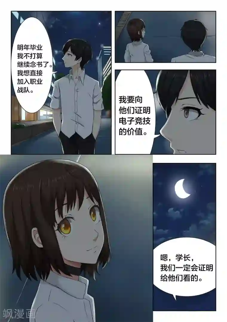 打野英雄第79话 证明