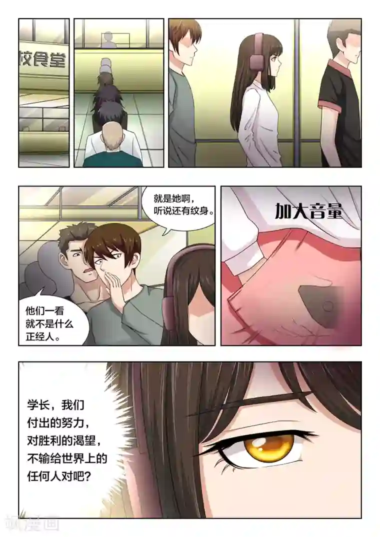 打野英雄第79话 证明