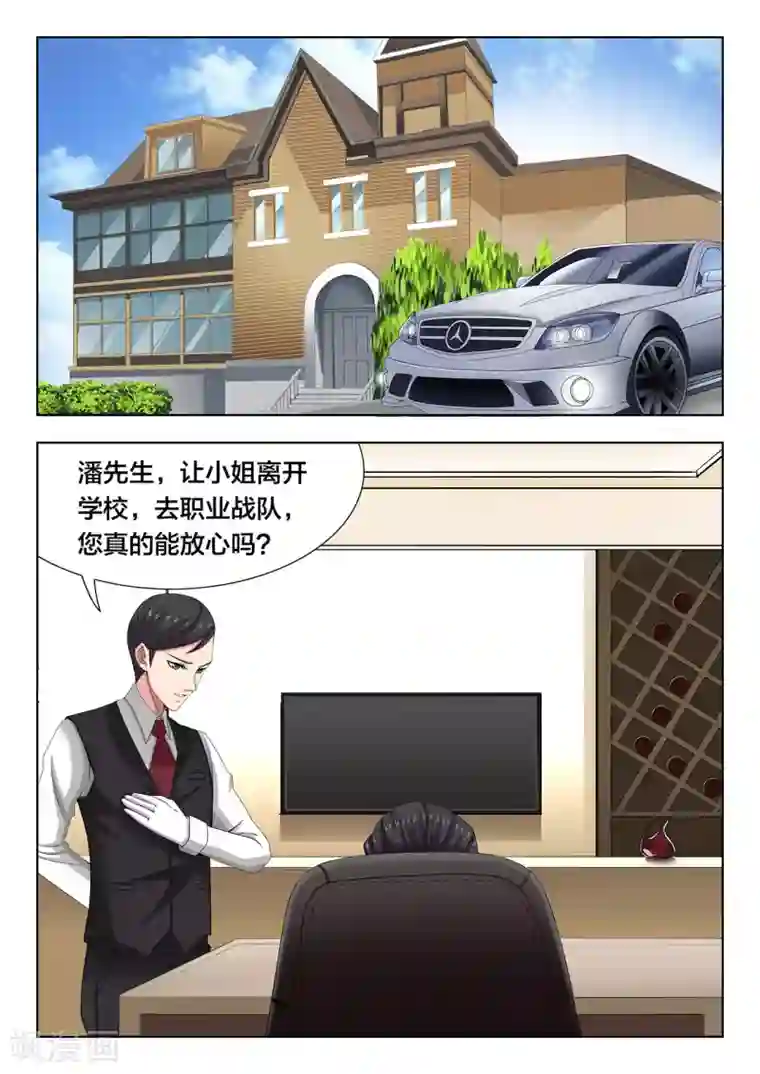 打野英雄第80话 追求