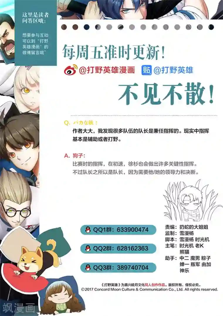 打野英雄第80话 追求