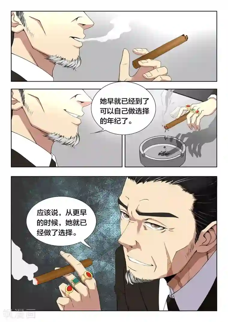 打野英雄第80话 追求