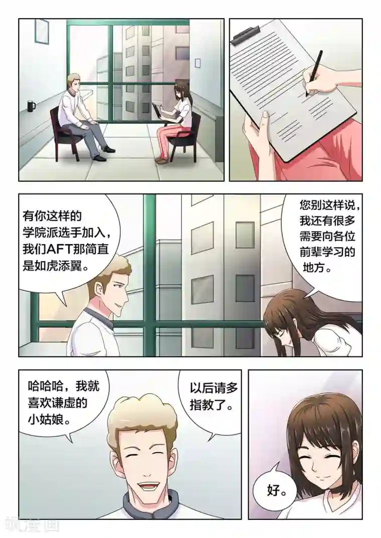 打野英雄第80话 追求