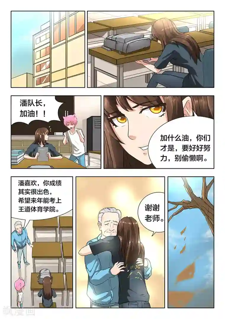 打野英雄第80话 追求