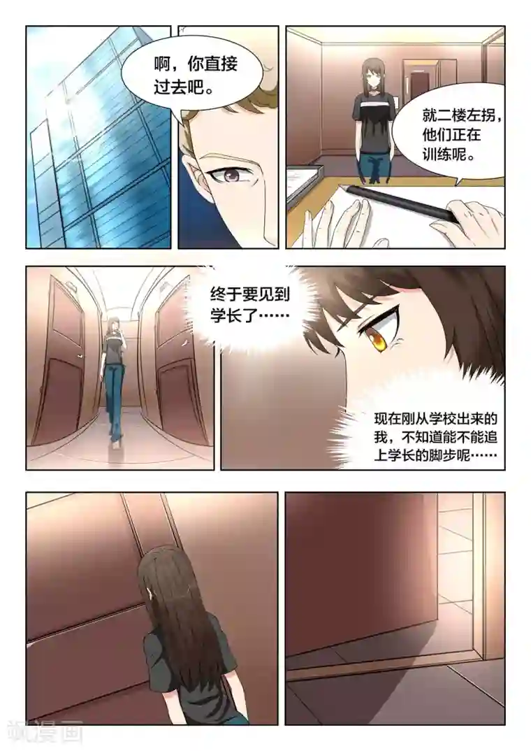 打野英雄第80话 追求