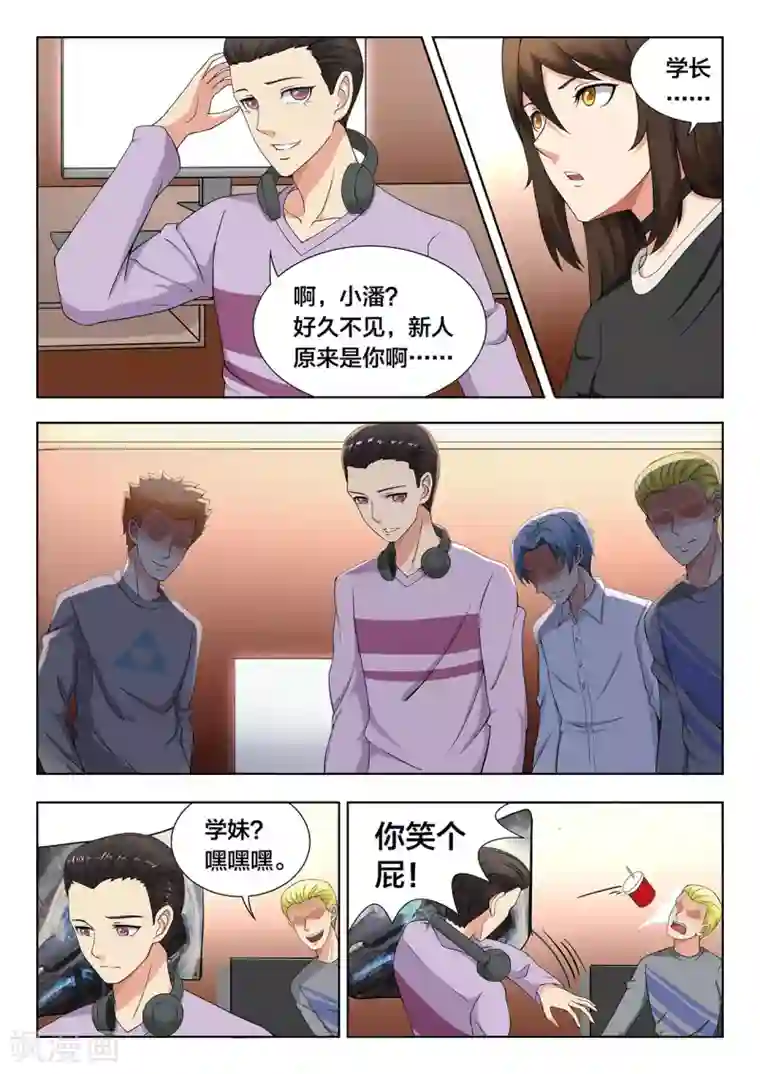 打野英雄第80话 追求