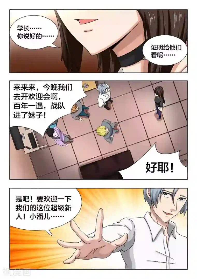 打野英雄第80话 追求