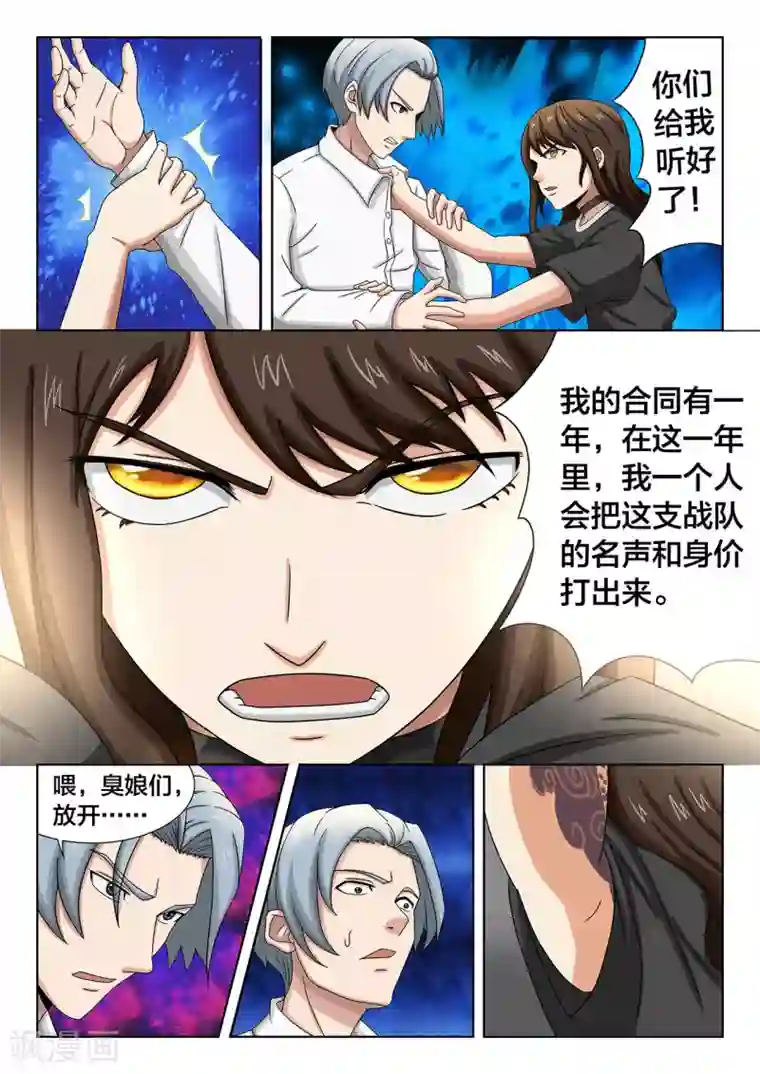 打野英雄第80话 追求