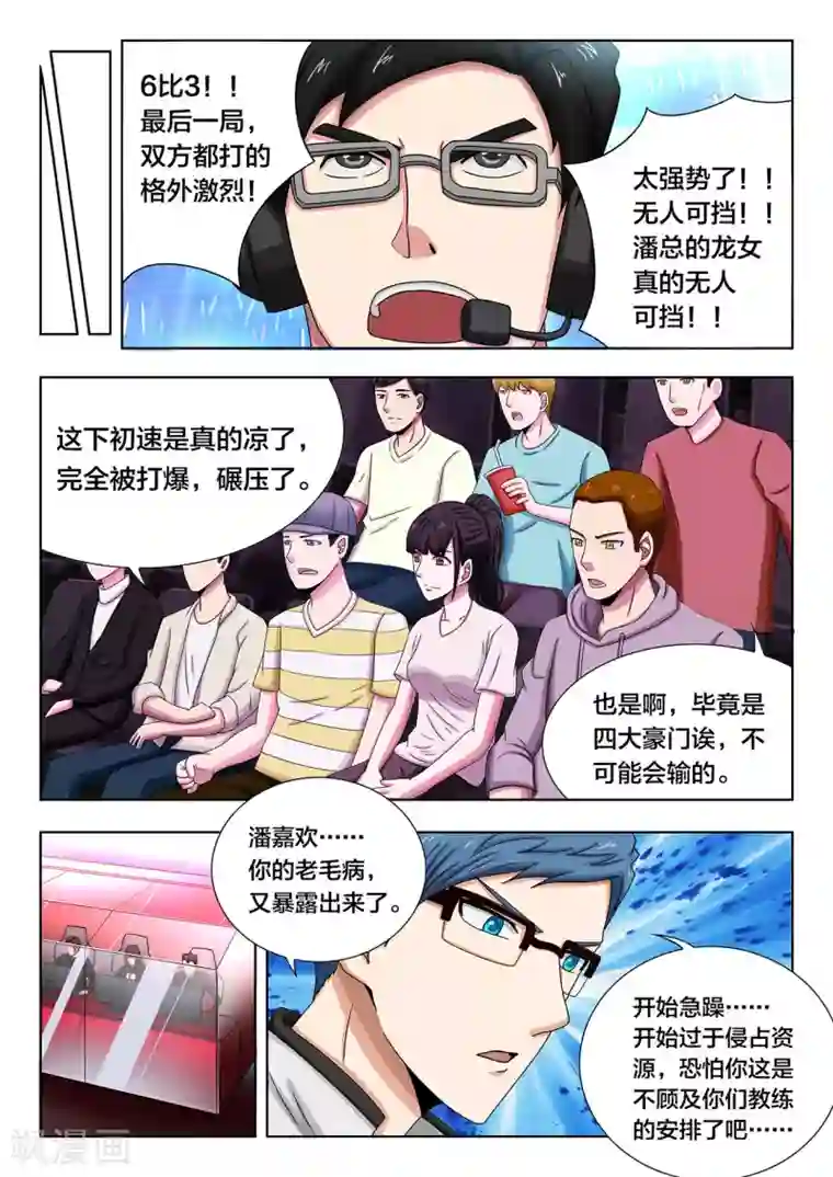 打野英雄第81话 强势期