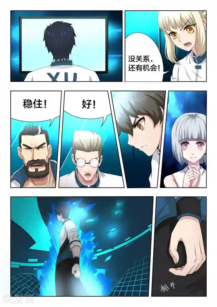 打野英雄第81话 强势期