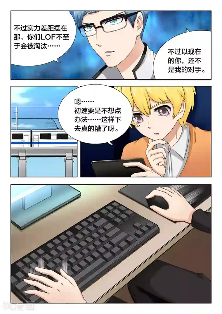 打野英雄第81话 强势期