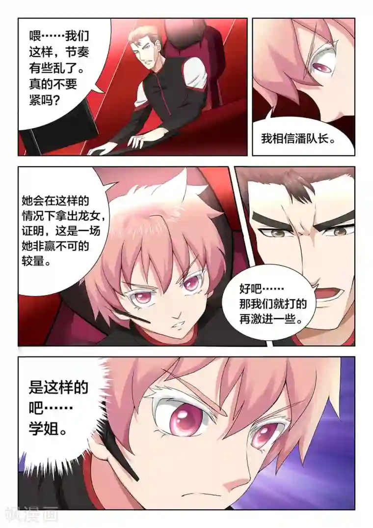 打野英雄第81话 强势期