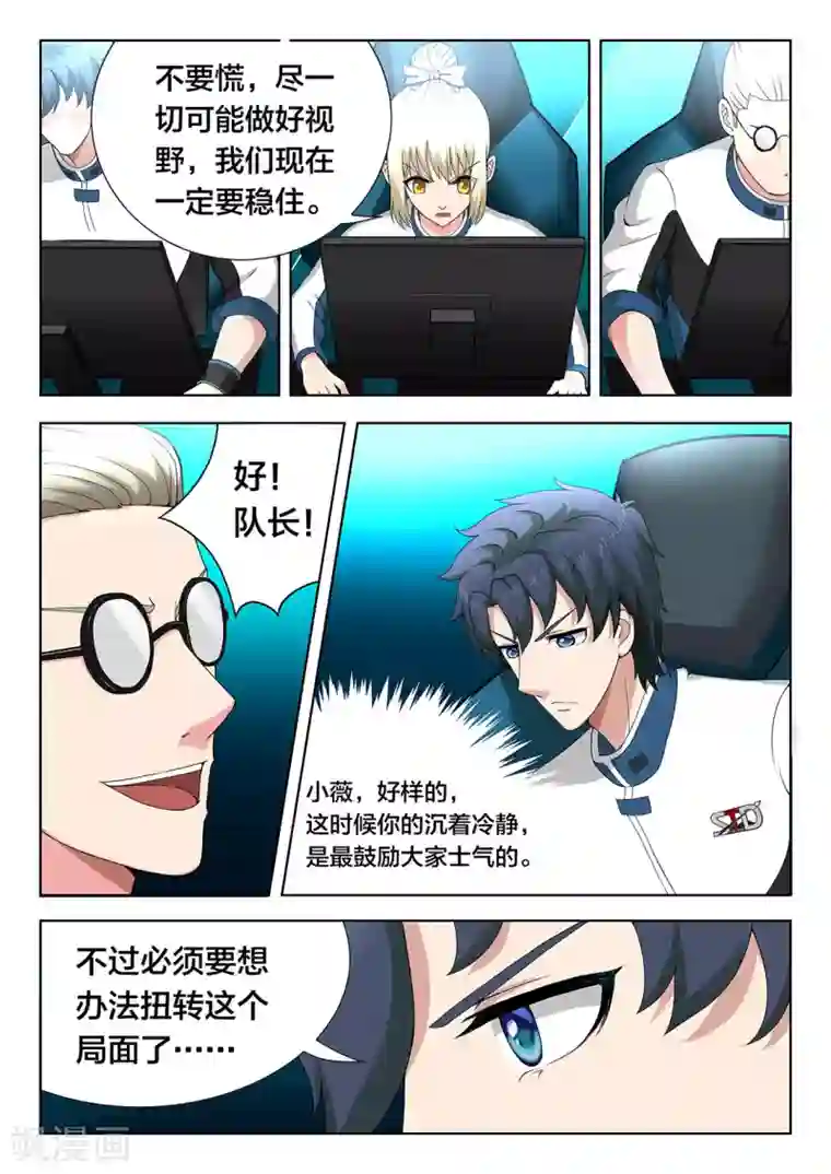 打野英雄第81话 强势期