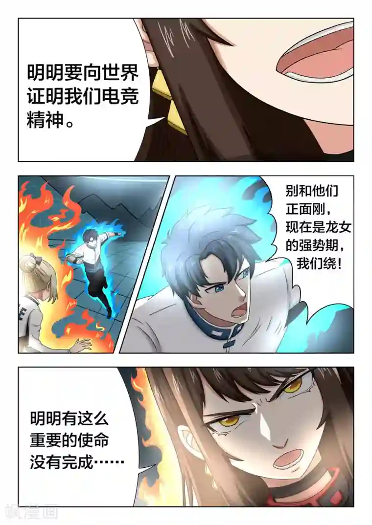 打野英雄第81话 强势期