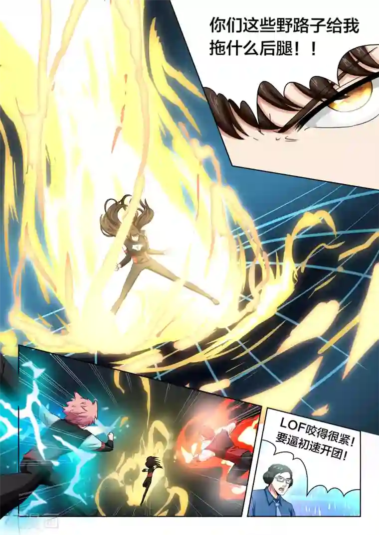 打野英雄第81话 强势期