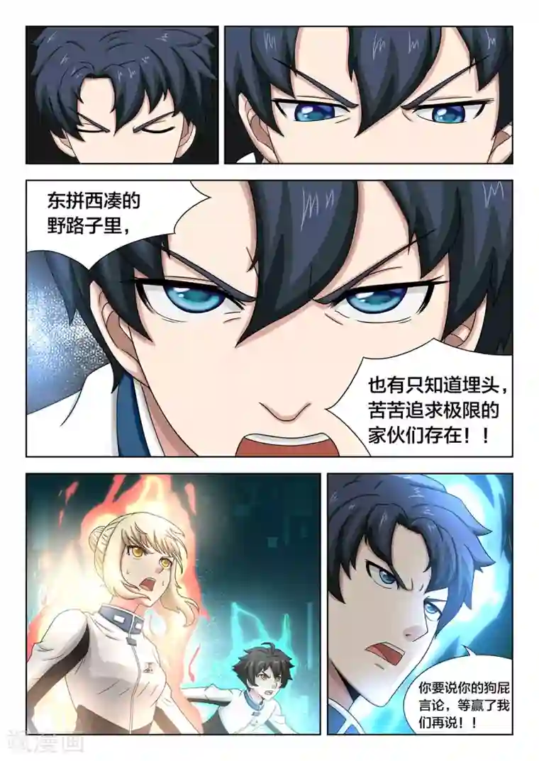 打野英雄第82话 野路子