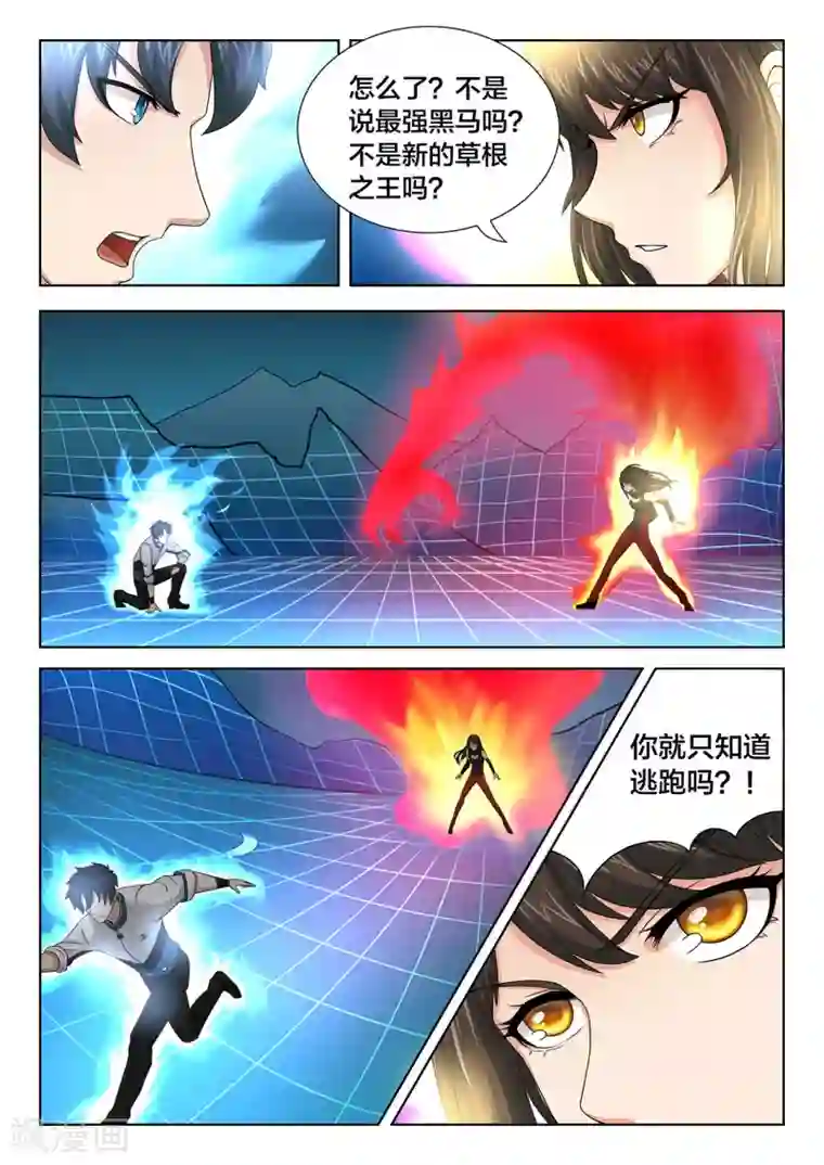 打野英雄第82话 野路子