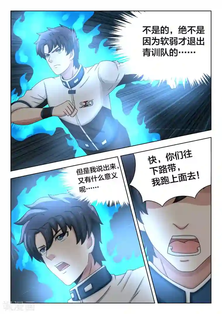 打野英雄第82话 野路子