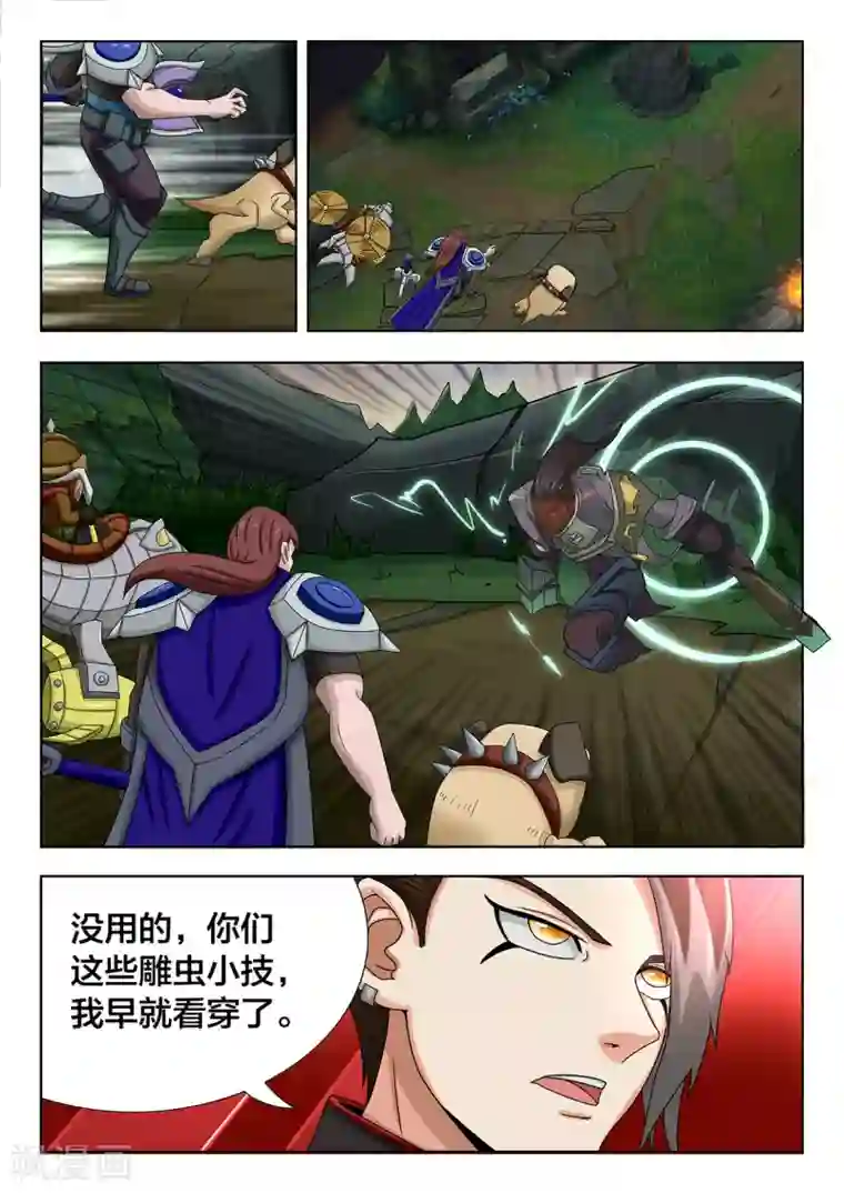 打野英雄第82话 野路子