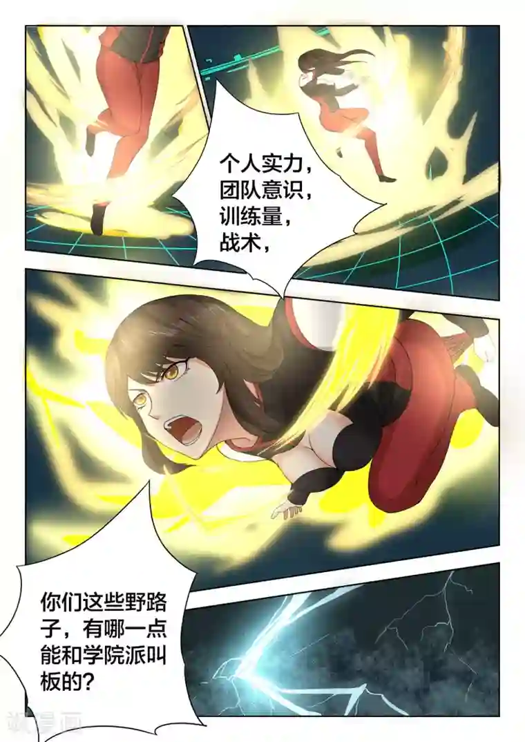 打野英雄第82话 野路子