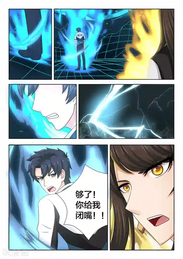 打野英雄第82话 野路子