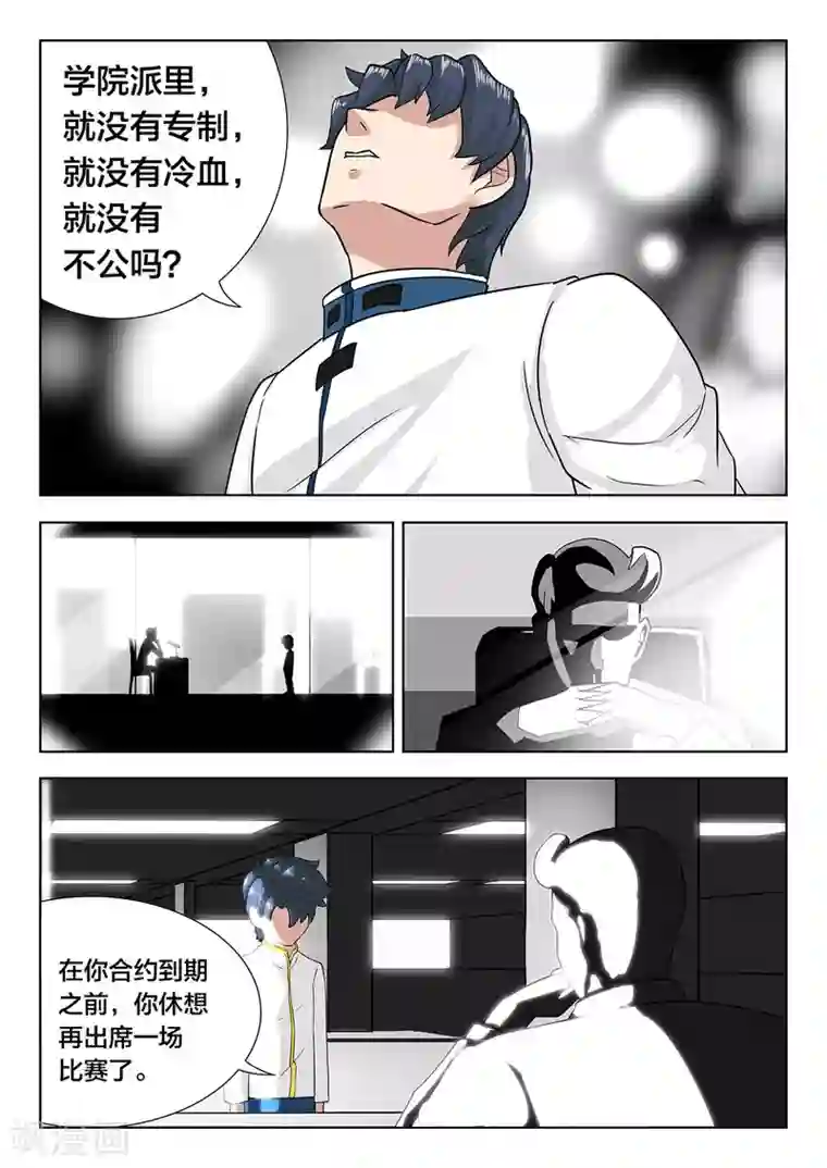 打野英雄第82话 野路子