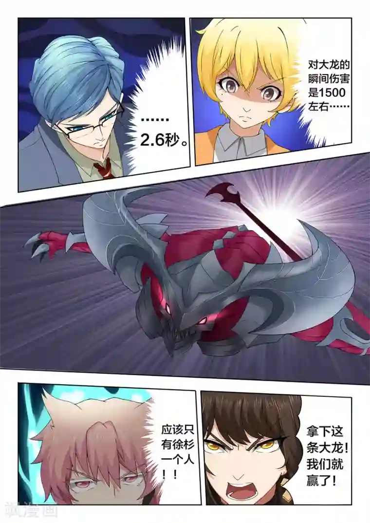 打野英雄第83话 抢龙